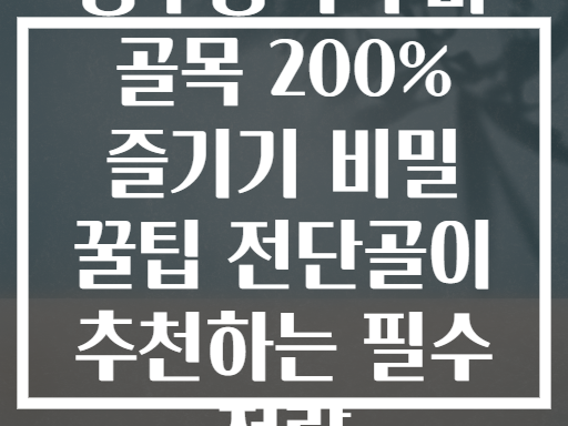 용두동 쭈꾸미 골목 200% 즐기기! 단골의 비밀 꿀팁